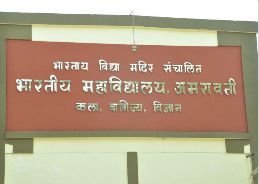 Bharatiya Mahavidyalaya Amravati College Campus photo 7